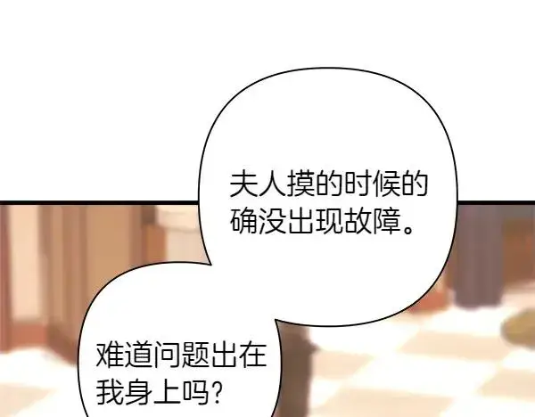 《反正是欧风小甜漫》第122话 神器图44