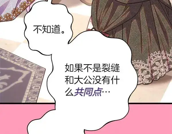 《反正是欧风小甜漫》第122话 神器图46