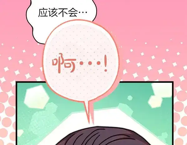 《反正是欧风小甜漫》第122话 神器图47