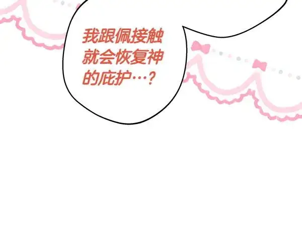 《反正是欧风小甜漫》第122话 神器图50