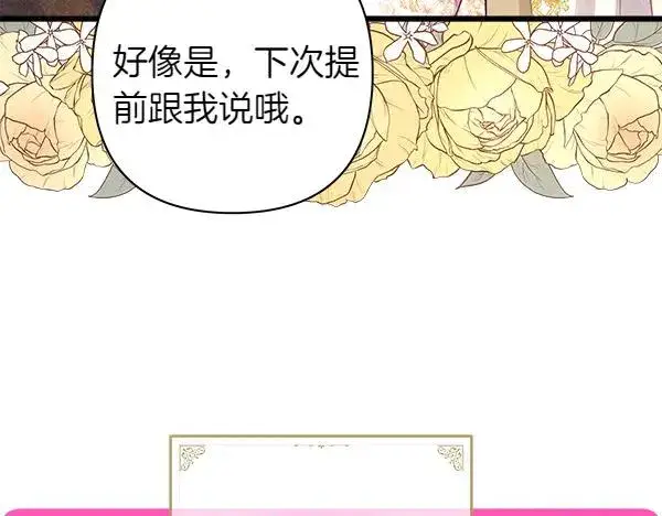 《反正是欧风小甜漫》第122话 神器图56