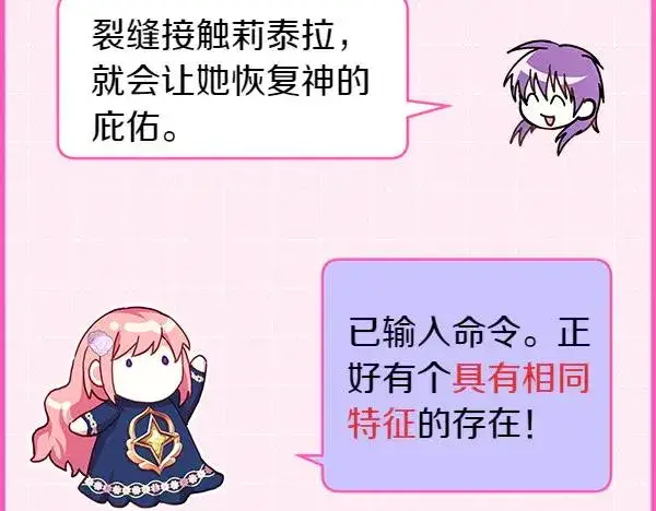 《反正是欧风小甜漫》第122话 神器图58