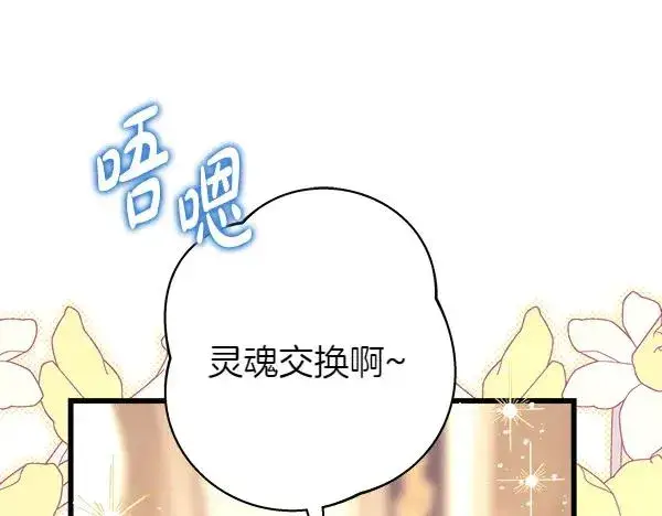 《反正是欧风小甜漫》第122话 神器图6