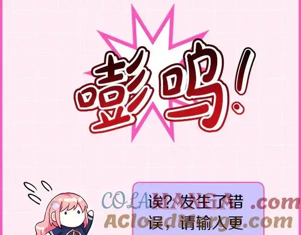 《反正是欧风小甜漫》第122话 神器图61