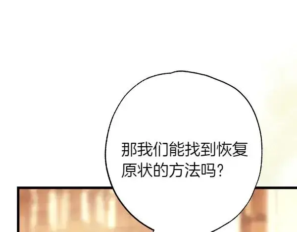 《反正是欧风小甜漫》第122话 神器图63