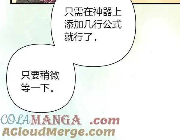 《反正是欧风小甜漫》第122话 神器图65