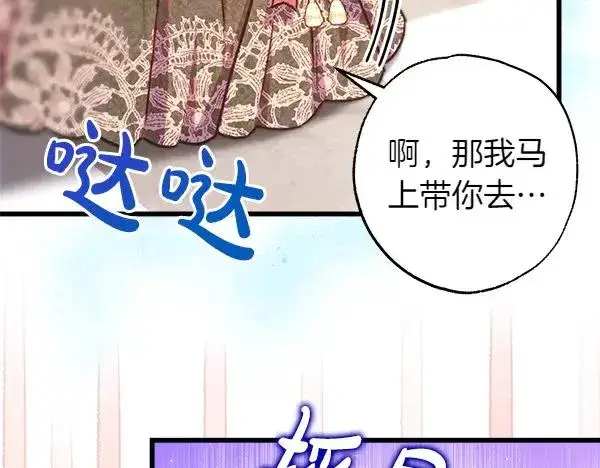 《反正是欧风小甜漫》第122话 神器图67