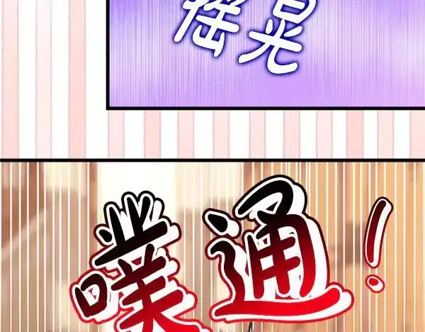 《反正是欧风小甜漫》第122话 神器图68