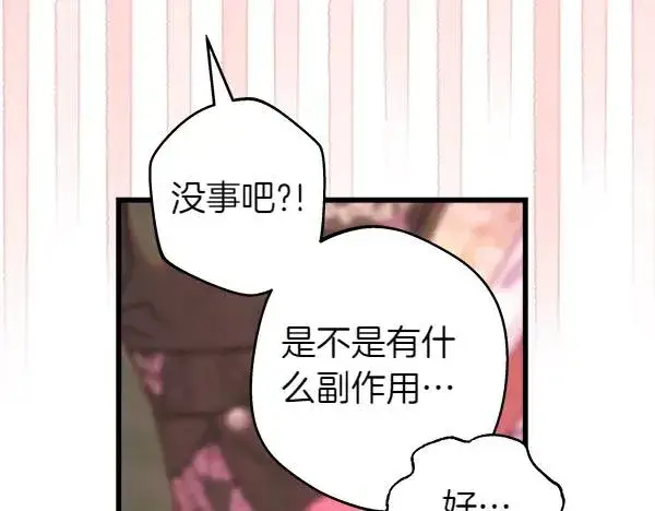《反正是欧风小甜漫》第122话 神器图71
