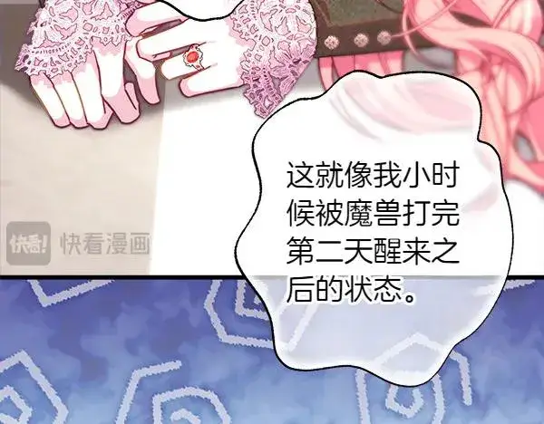 《反正是欧风小甜漫》第122话 神器图76