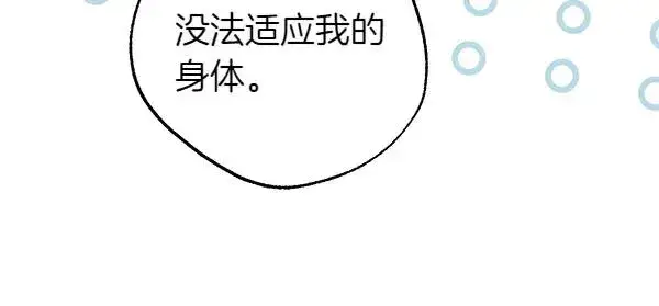《反正是欧风小甜漫》第122话 神器图80
