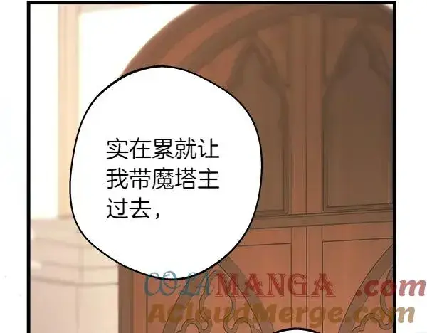《反正是欧风小甜漫》第122话 神器图81