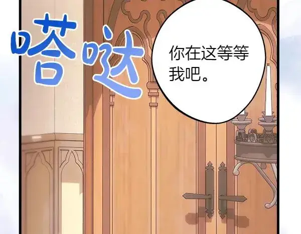 《反正是欧风小甜漫》第122话 神器图82