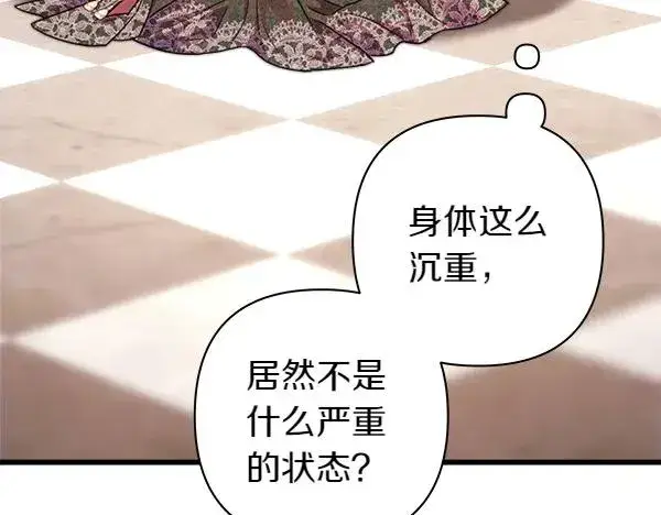 《反正是欧风小甜漫》第122话 神器图86