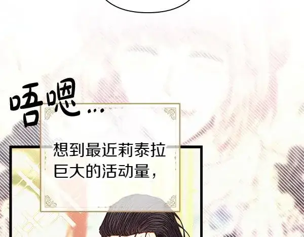 《反正是欧风小甜漫》第122话 神器图87