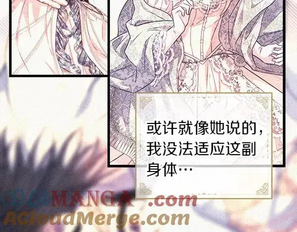 《反正是欧风小甜漫》第122话 神器图89