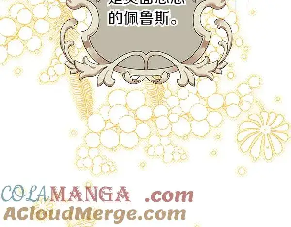 《反正是欧风小甜漫》第122话 神器图97