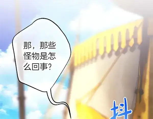 《反正是欧风小甜漫》第127话 拉开序幕图106