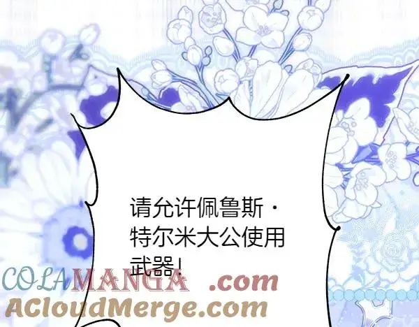 《反正是欧风小甜漫》第127话 拉开序幕图113