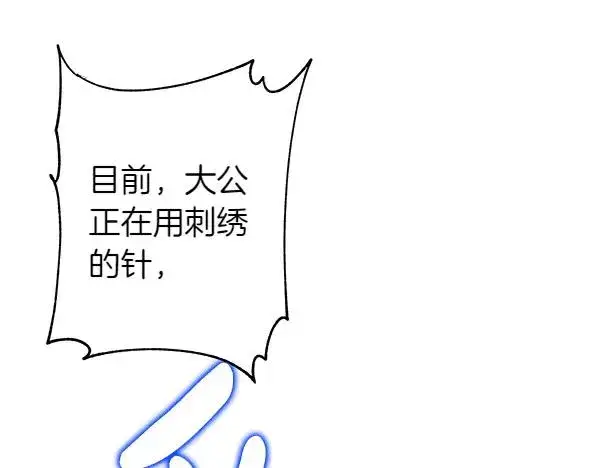 《反正是欧风小甜漫》第127话 拉开序幕图119