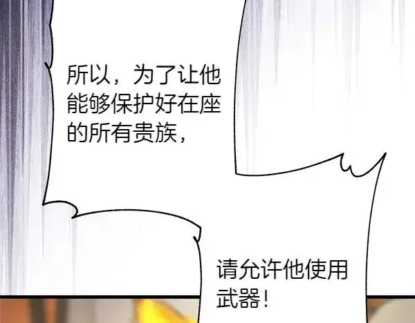 《反正是欧风小甜漫》第127话 拉开序幕图130