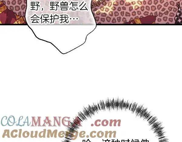 《反正是欧风小甜漫》第127话 拉开序幕图133