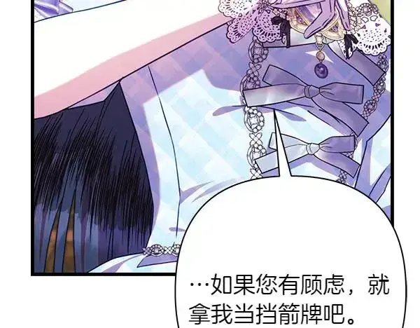 《反正是欧风小甜漫》第127话 拉开序幕图136