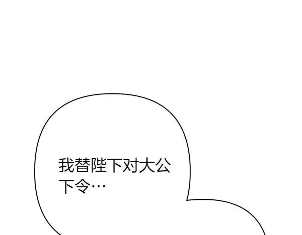 《反正是欧风小甜漫》第127话 拉开序幕图138