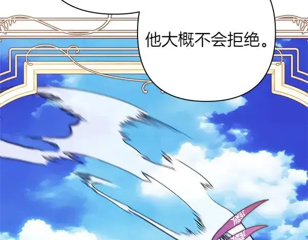 《反正是欧风小甜漫》第127话 拉开序幕图139