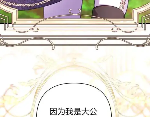 《反正是欧风小甜漫》第127话 拉开序幕图142