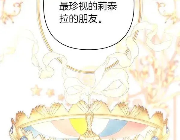 《反正是欧风小甜漫》第127话 拉开序幕图143