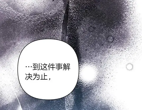《反正是欧风小甜漫》第127话 拉开序幕图147