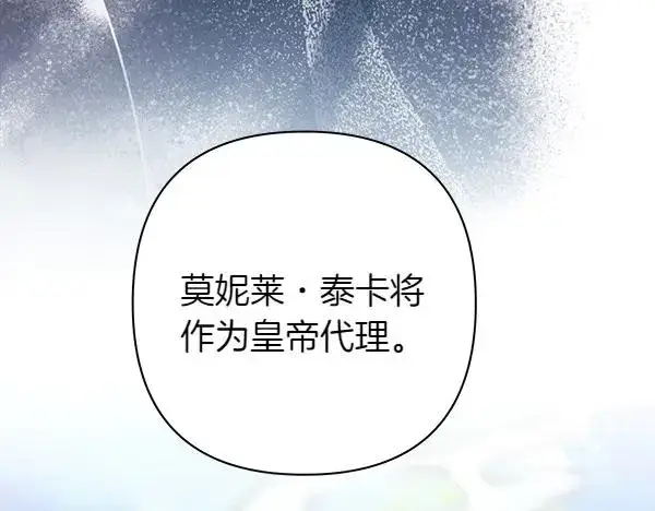 《反正是欧风小甜漫》第127话 拉开序幕图148