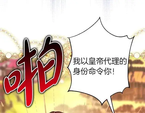《反正是欧风小甜漫》第127话 拉开序幕图152