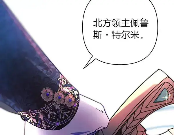 《反正是欧风小甜漫》第127话 拉开序幕图160