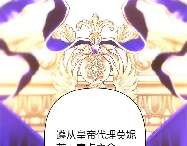 《反正是欧风小甜漫》第127话 拉开序幕图163