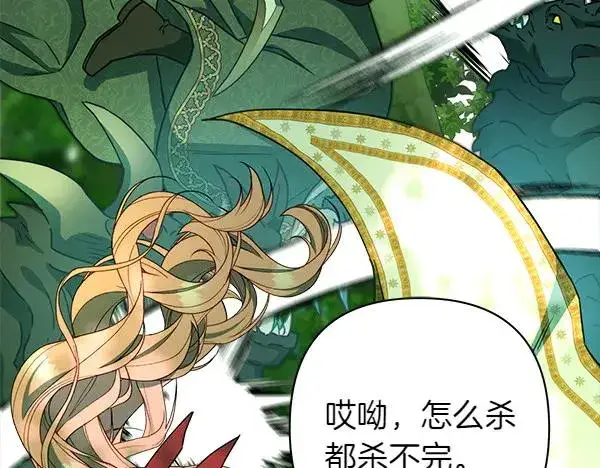 《反正是欧风小甜漫》第127话 拉开序幕图178