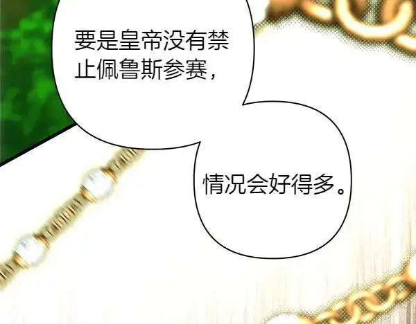《反正是欧风小甜漫》第127话 拉开序幕图184