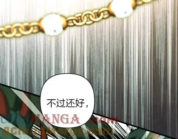 《反正是欧风小甜漫》第127话 拉开序幕图185