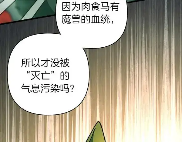 《反正是欧风小甜漫》第127话 拉开序幕图187