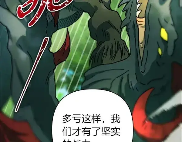 《反正是欧风小甜漫》第127话 拉开序幕图190