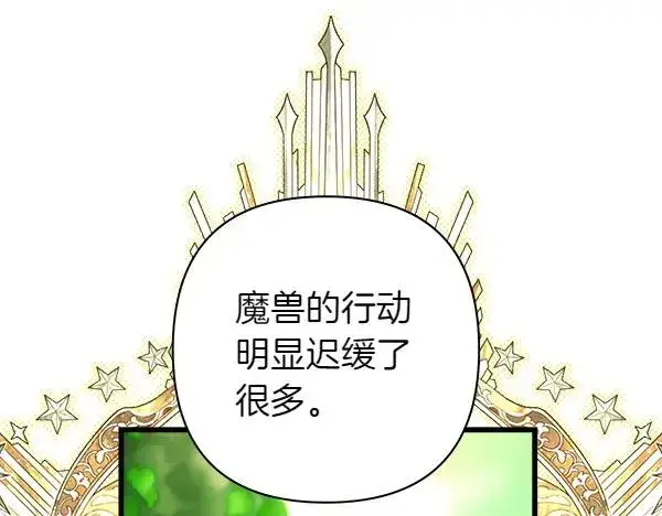 《反正是欧风小甜漫》第127话 拉开序幕图195