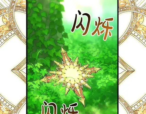 《反正是欧风小甜漫》第127话 拉开序幕图196