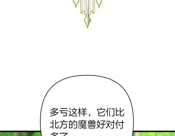 《反正是欧风小甜漫》第127话 拉开序幕图198