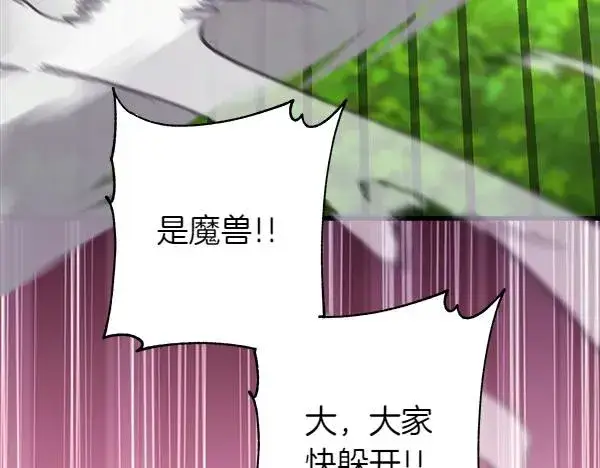 《反正是欧风小甜漫》第127话 拉开序幕图20