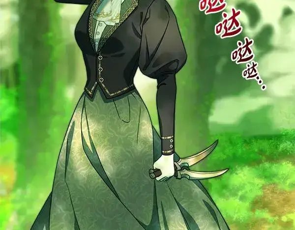 《反正是欧风小甜漫》第127话 拉开序幕图200