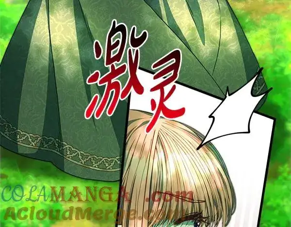 《反正是欧风小甜漫》第127话 拉开序幕图201