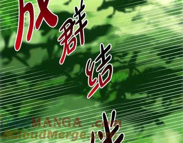 《反正是欧风小甜漫》第127话 拉开序幕图205