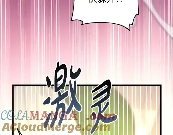 《反正是欧风小甜漫》第127话 拉开序幕图21