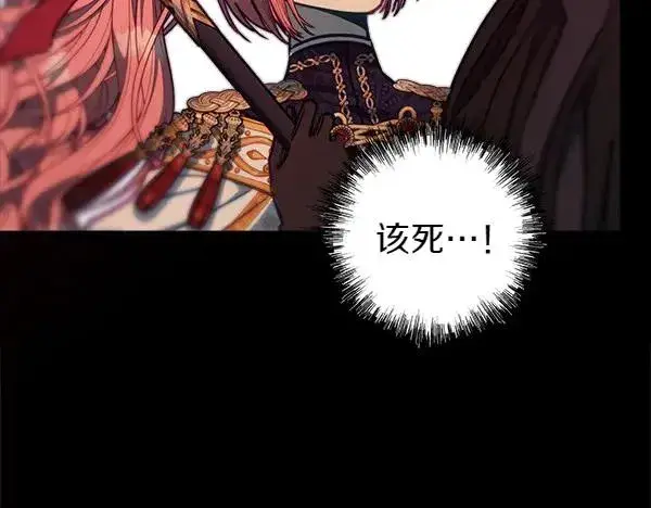 《反正是欧风小甜漫》第127话 拉开序幕图216